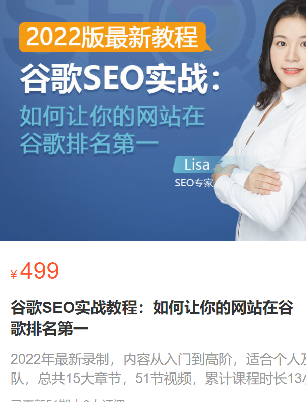 【20[红包]·S3354谷歌SEO实战教程：如何让你的网站在谷歌排名第一】