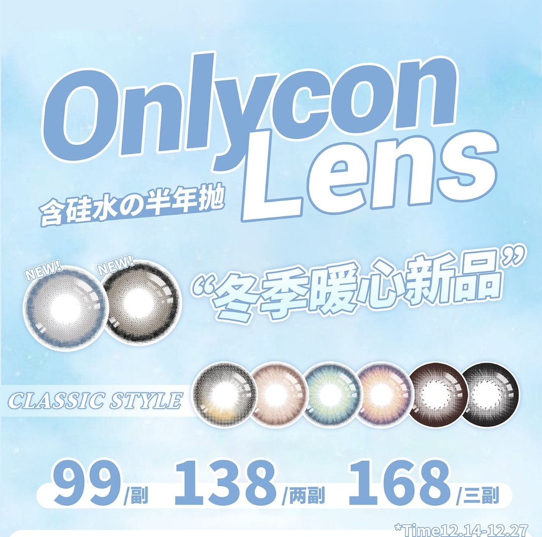 【半年抛上新】ONLYCON 冬季暖心新品“你听岛语&半行情诗”