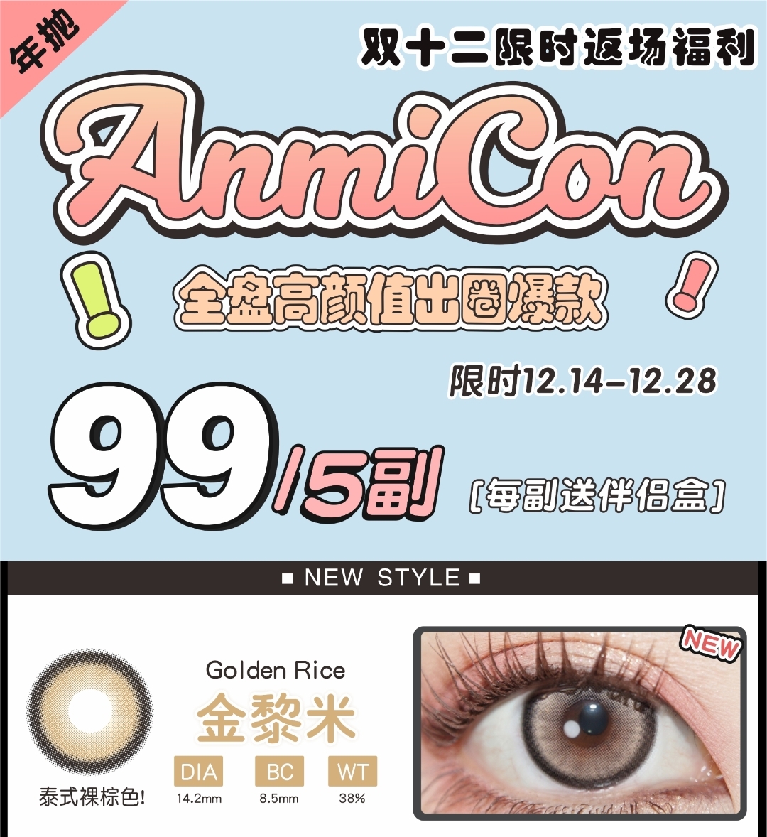 【年抛】ANMICON 这才是美女子该薅的羊毛！