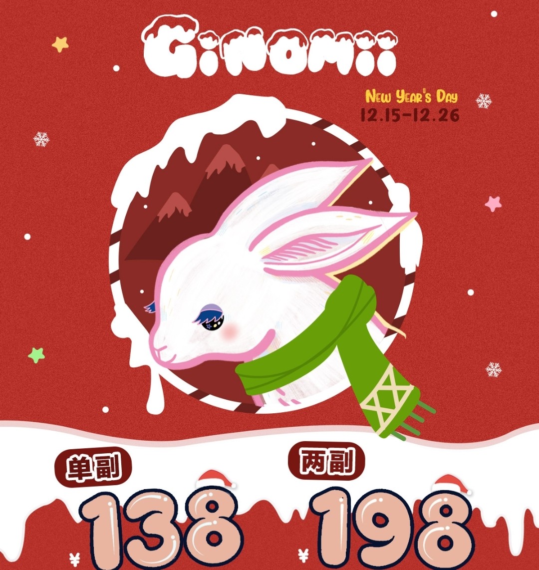 【半年抛】GINOMII 是最好的圣诞礼物啦！