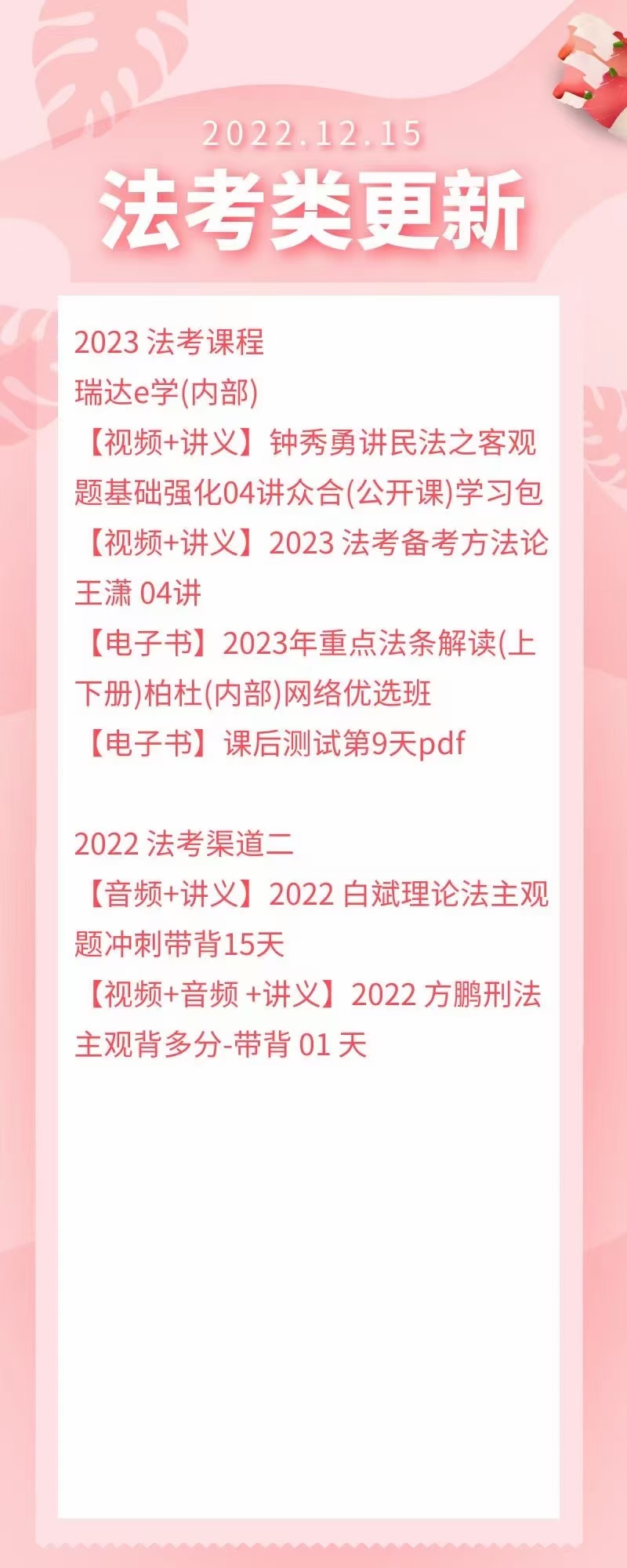 萌学院区12月15号更新 ?法考类