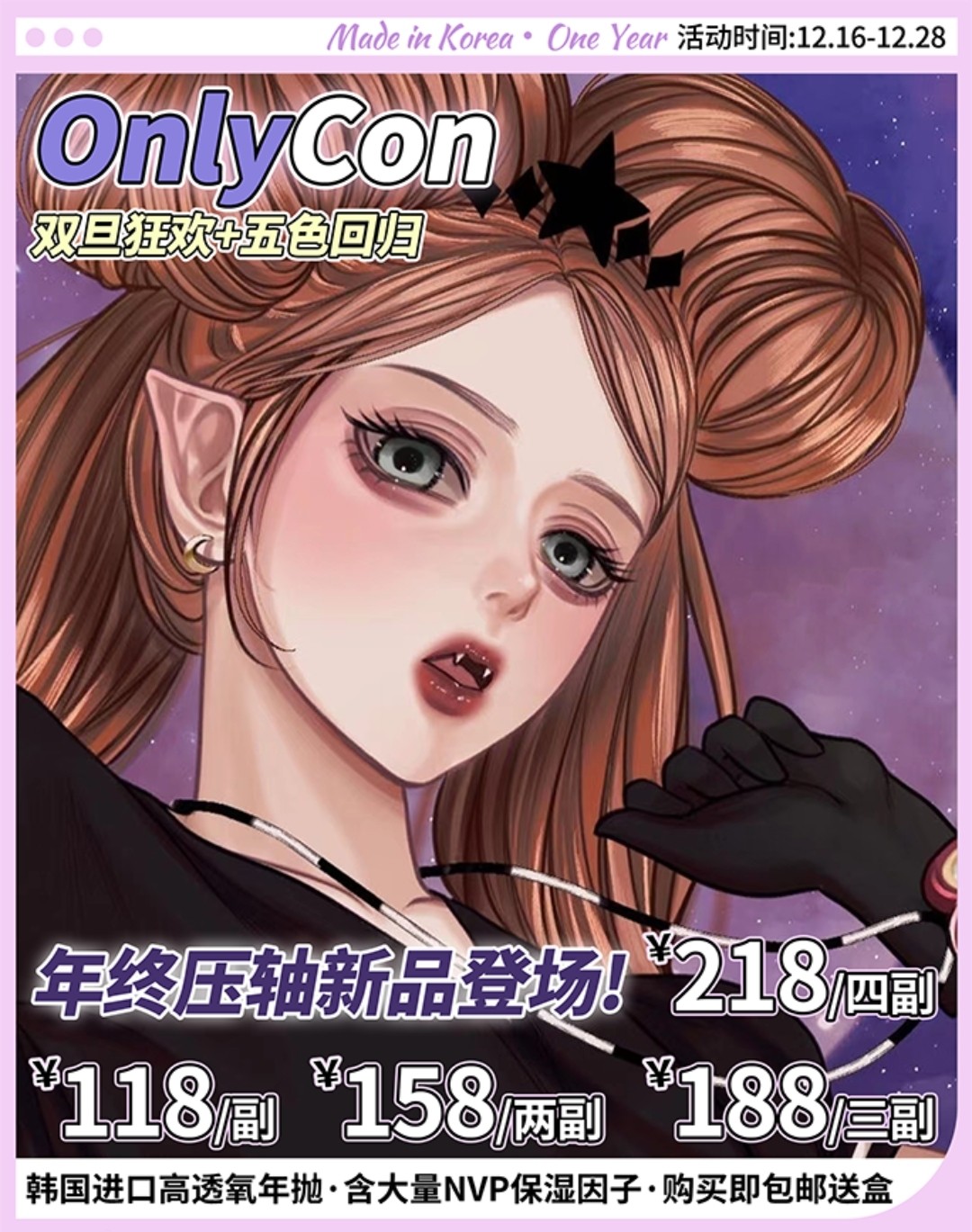 【年抛上新】ONLYCON 年终压轴新品#复古大丽花小恶魔