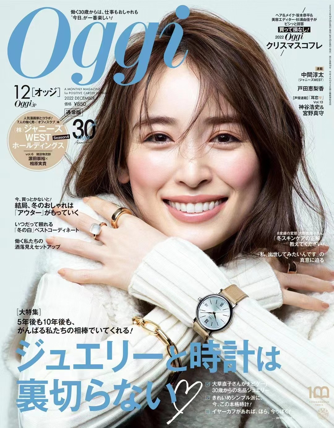 【瑜伽健身上新】 【日本】 016 Oggi 2022年12月 日本职业女性时尚着装穿搭杂志