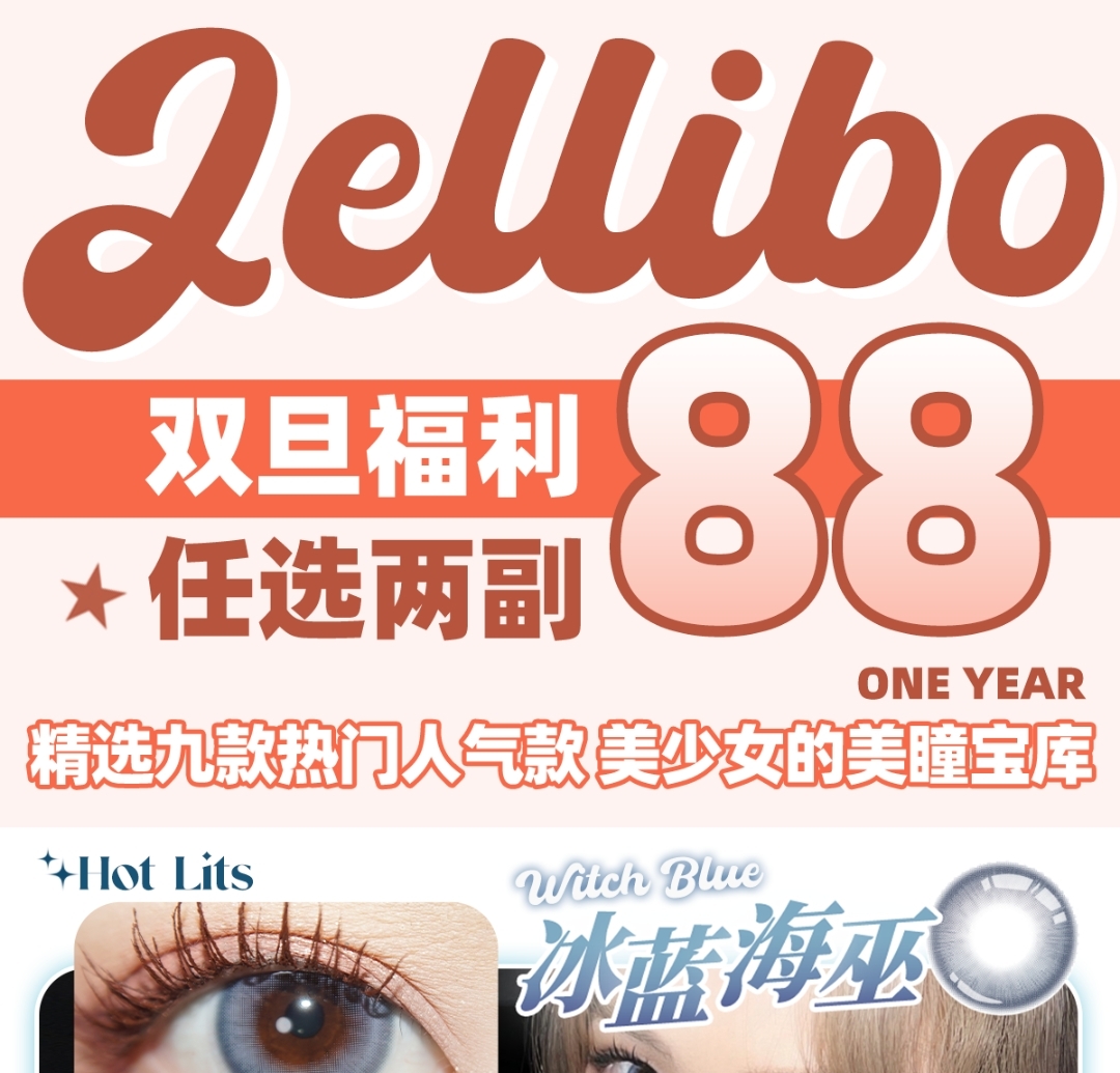 Jellibo啫喱宝 双旦福利来啦！