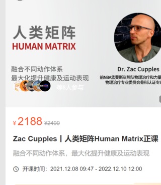 【60[红包]·S3502Zac Cupples丨人类矩阵Human Matrix正课】