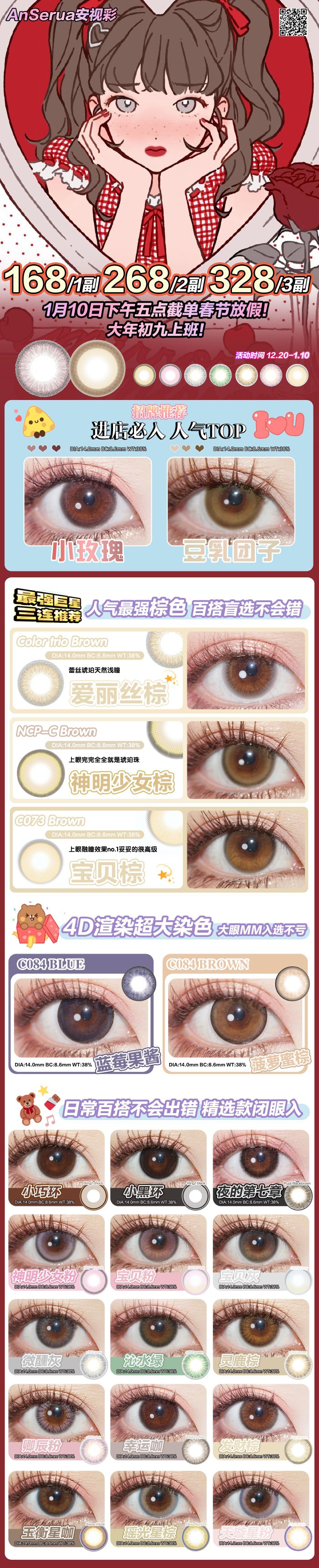 AnSerua安视彩 美瞳圣诞大放送 - VVCON美瞳网