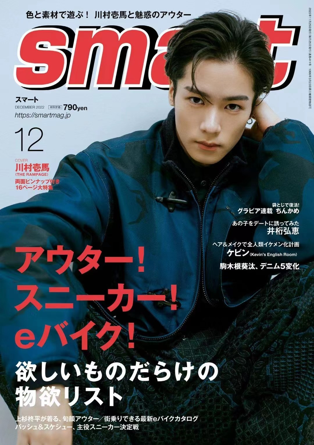 【瑜伽健身上新】 【日本】 022 SMART 2022年12月 日本畅销男性时尚杂志