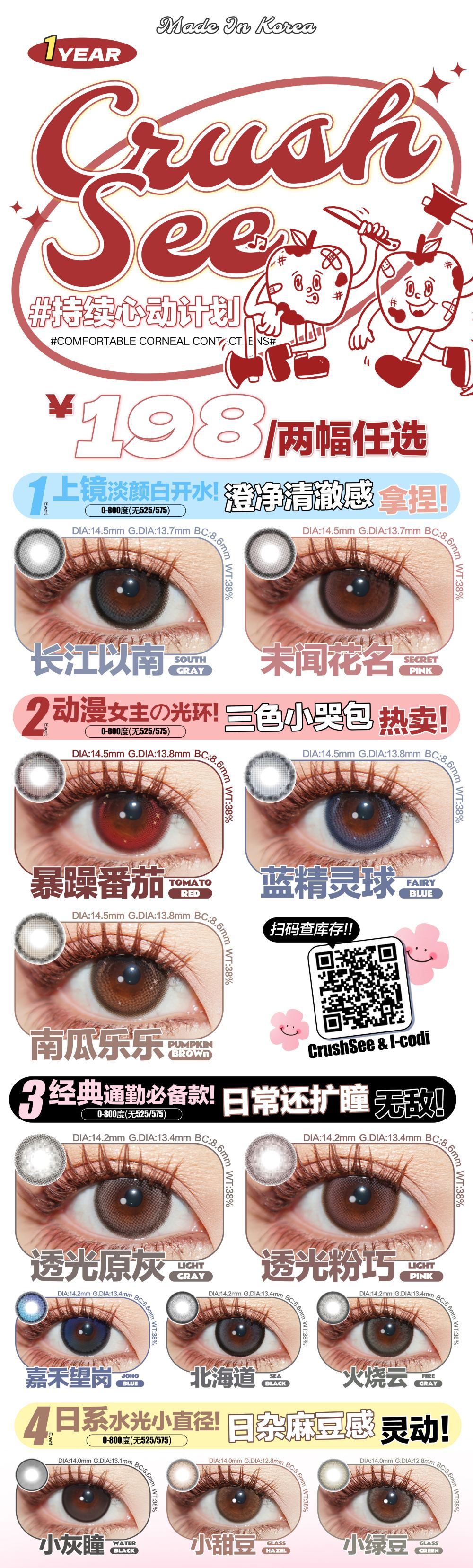 CRUSHSEE美瞳 省钱囤货的才是绝佳硬道理 - VVCON美瞳网