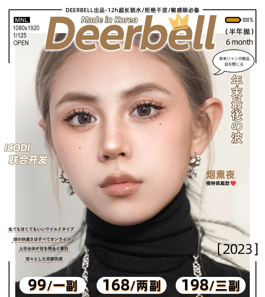 【半年抛】Deerbell鹿小贝美瞳年末の特別供应