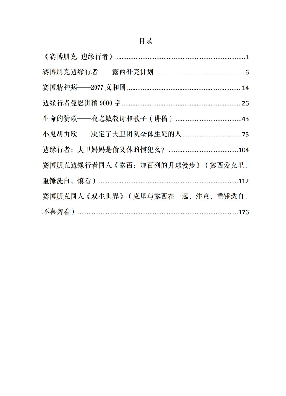 《赛博朋克 边缘行者》-肛锯（萌萌家）「百度网盘下载」PDF 电子书插图1