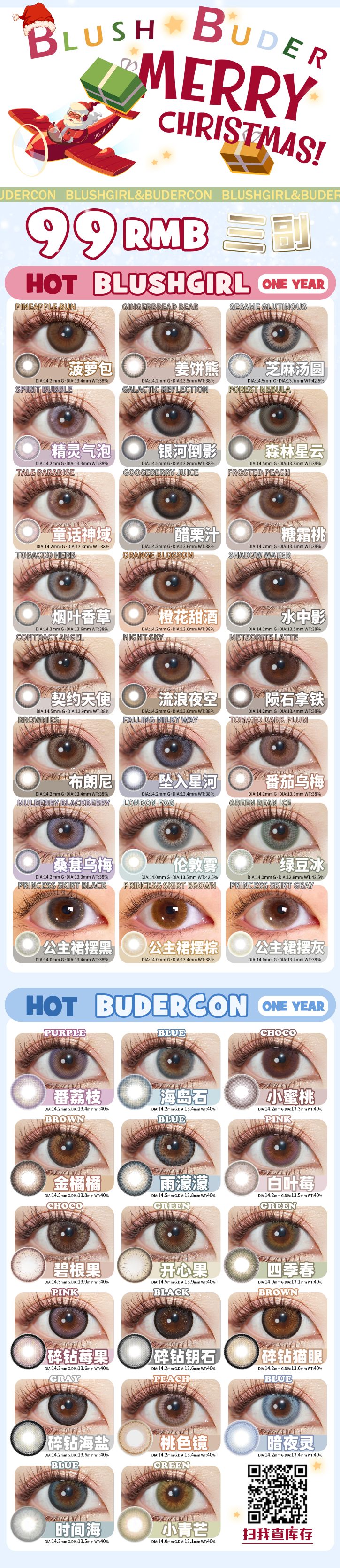 【清仓】BLUSHGIRL&BUDERCON 这次真的是捡到大便宜了! - VVCON美瞳网