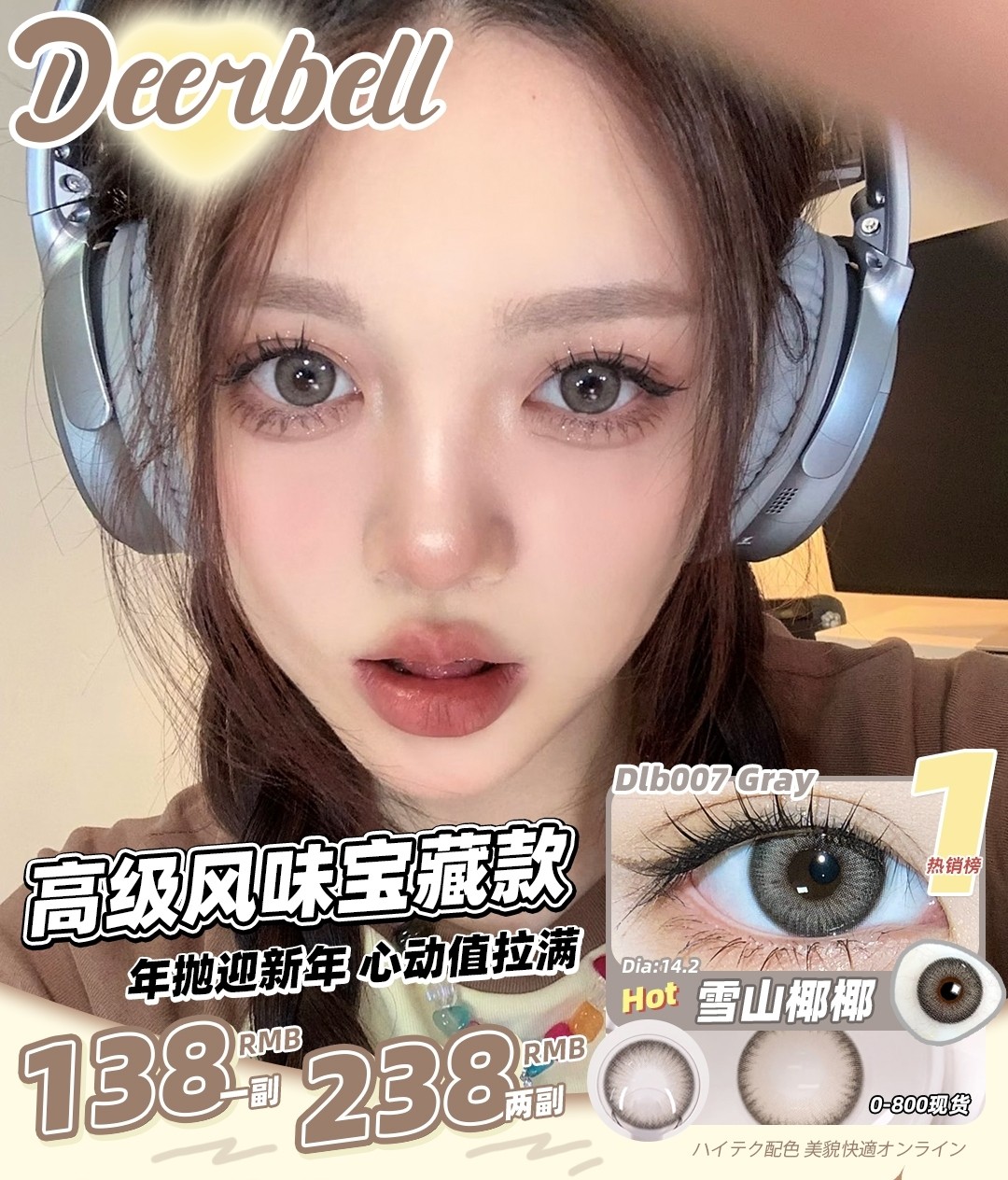 【年抛】Deerbell鹿小贝美瞳颜值担当之美颜秘笈揭️