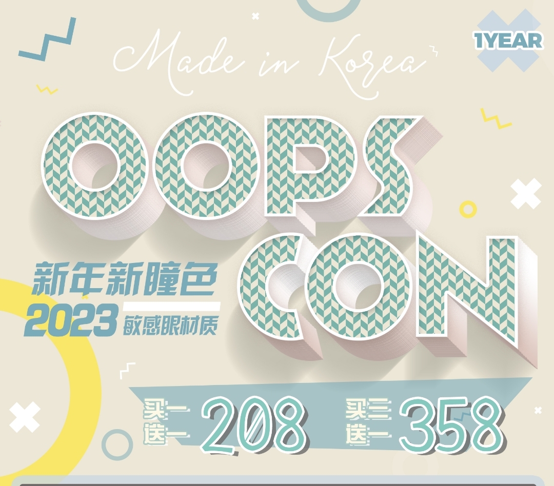Oopscon 2023新年活动