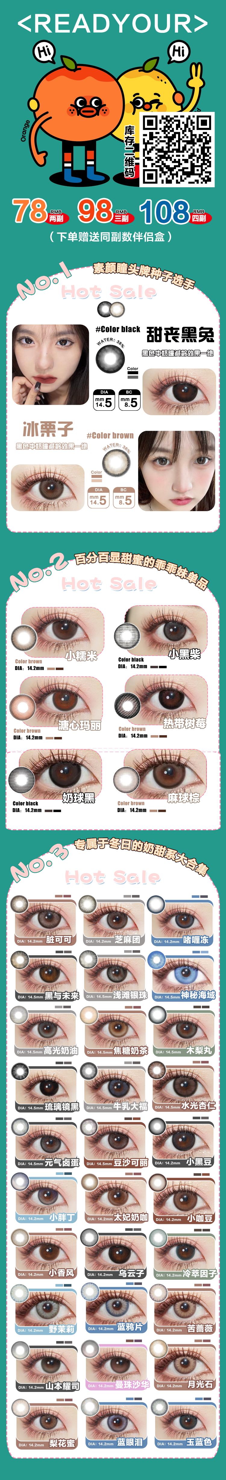 READYOUR美瞳品牌 教科书式心机王牌系列 - VVCON美瞳网