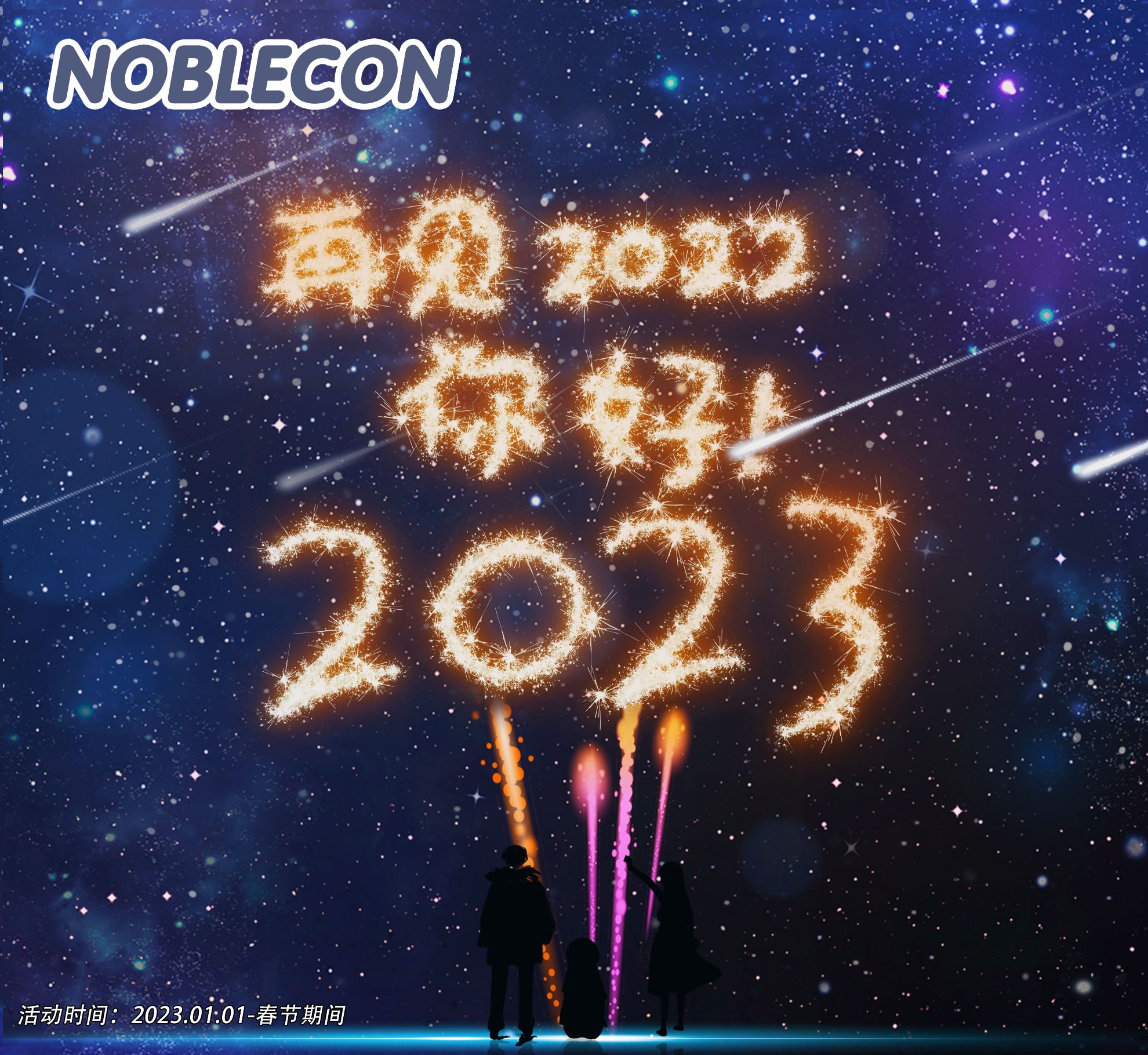 NOBLECON美瞳 春节前的最后一波福利