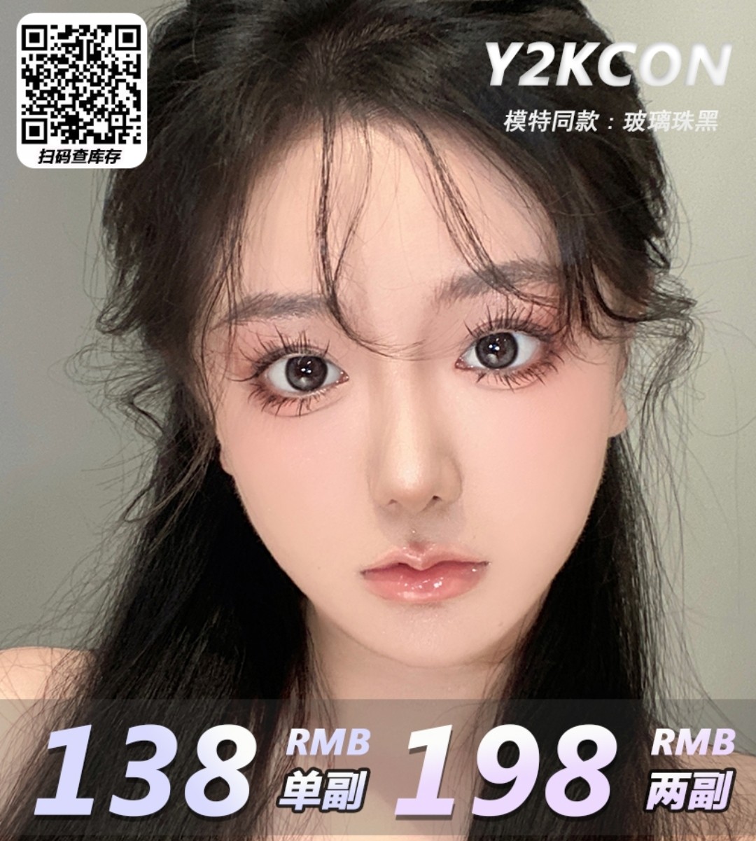 Y2KCON美瞳 全系列百搭不突兀素颜可驾驭！！