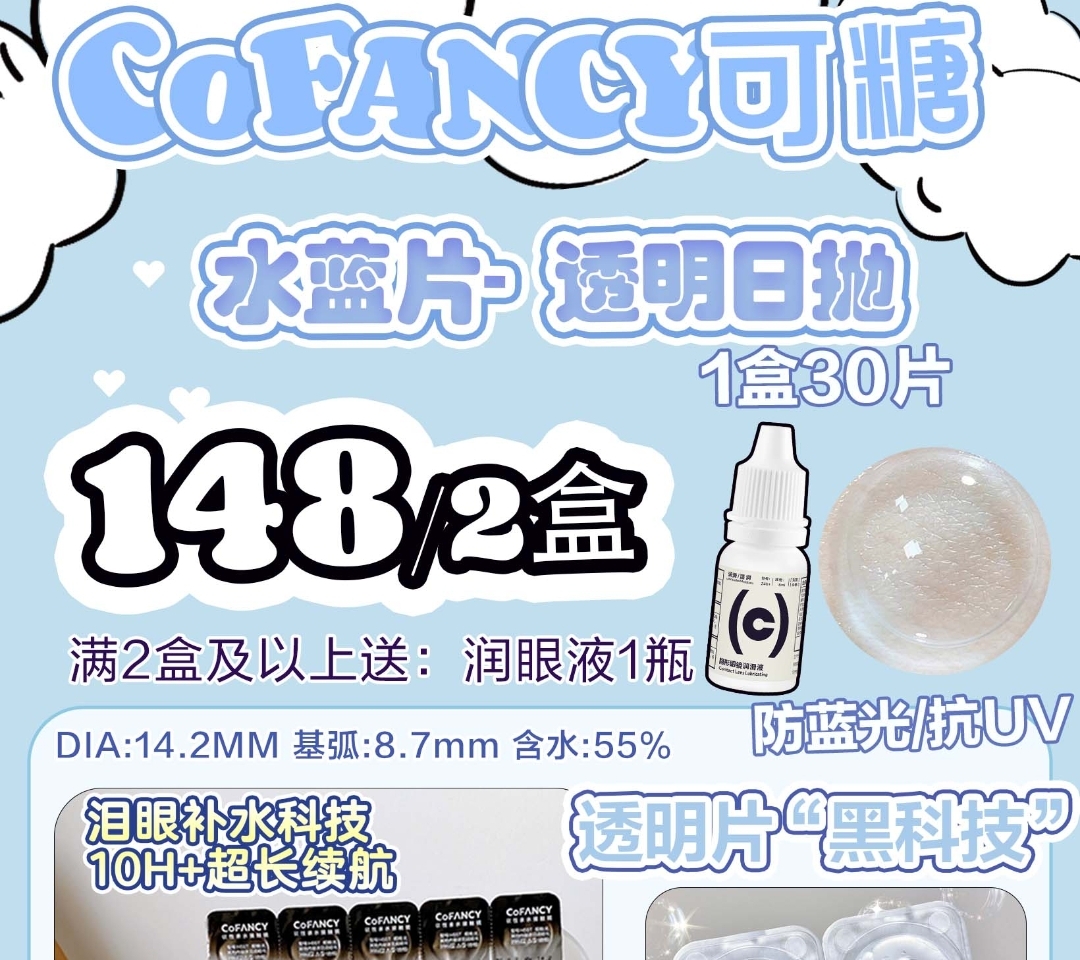 【日抛】CoFancy可糖 透明片 终于到货了 透明界的平价黑马
