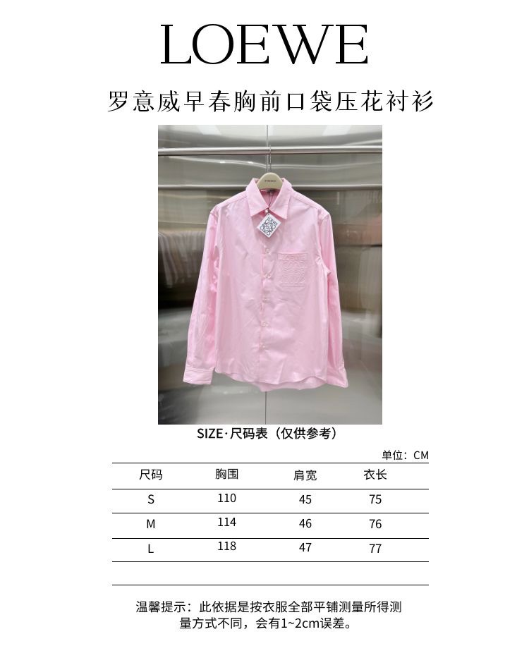 2023Loewe 2023FW 极简通勤的“男友风”衬衫