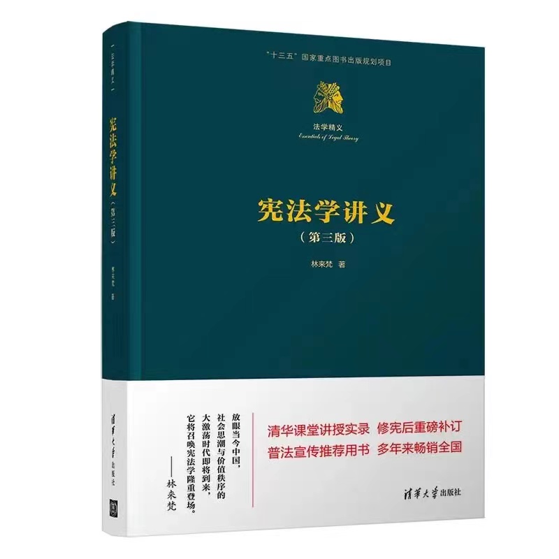 【法律】【PDF】007 宪法学讲义 第三版 林来梵 2018.09