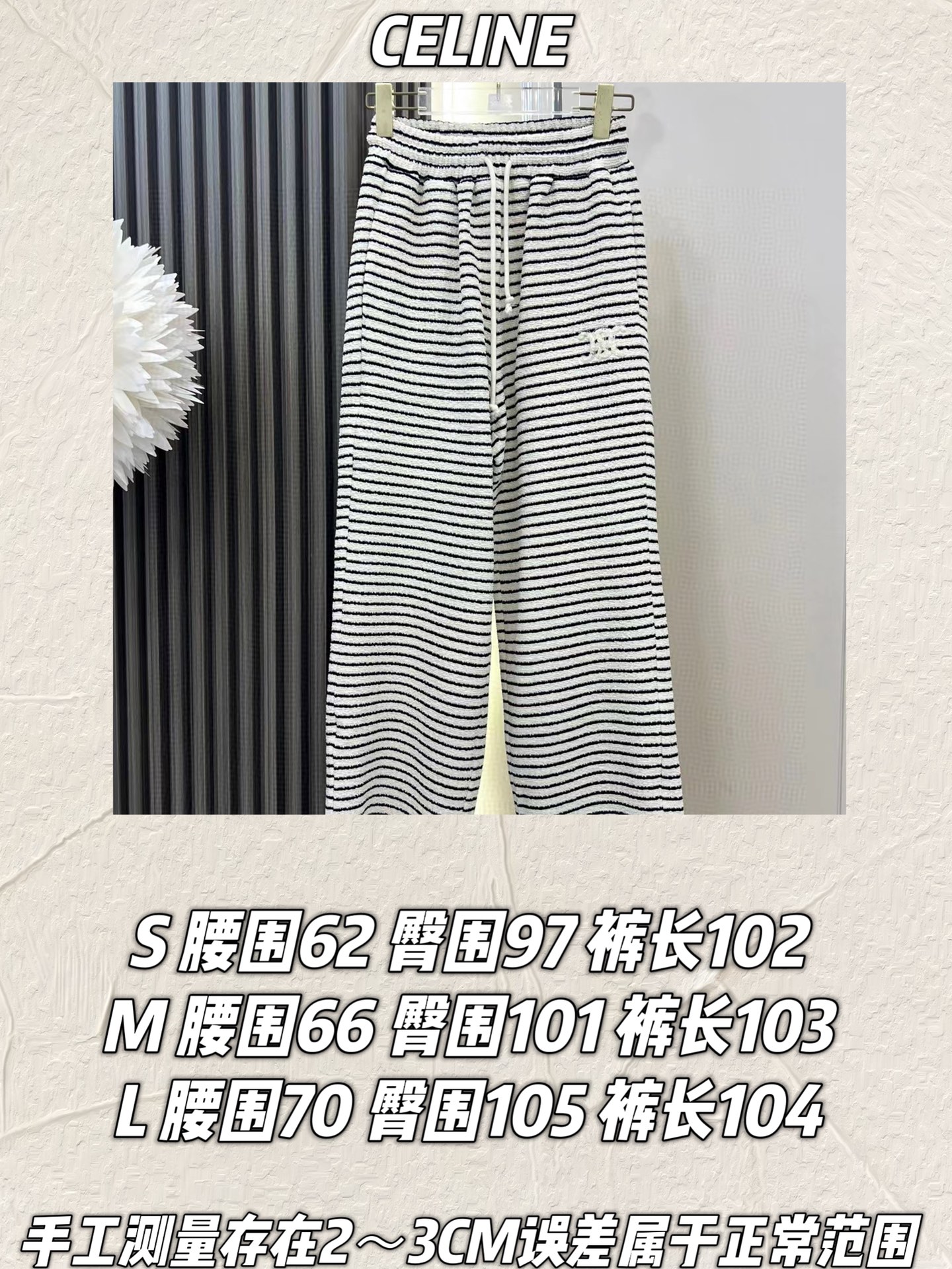 2023Celine 2023ss 条纹裤休闲裤