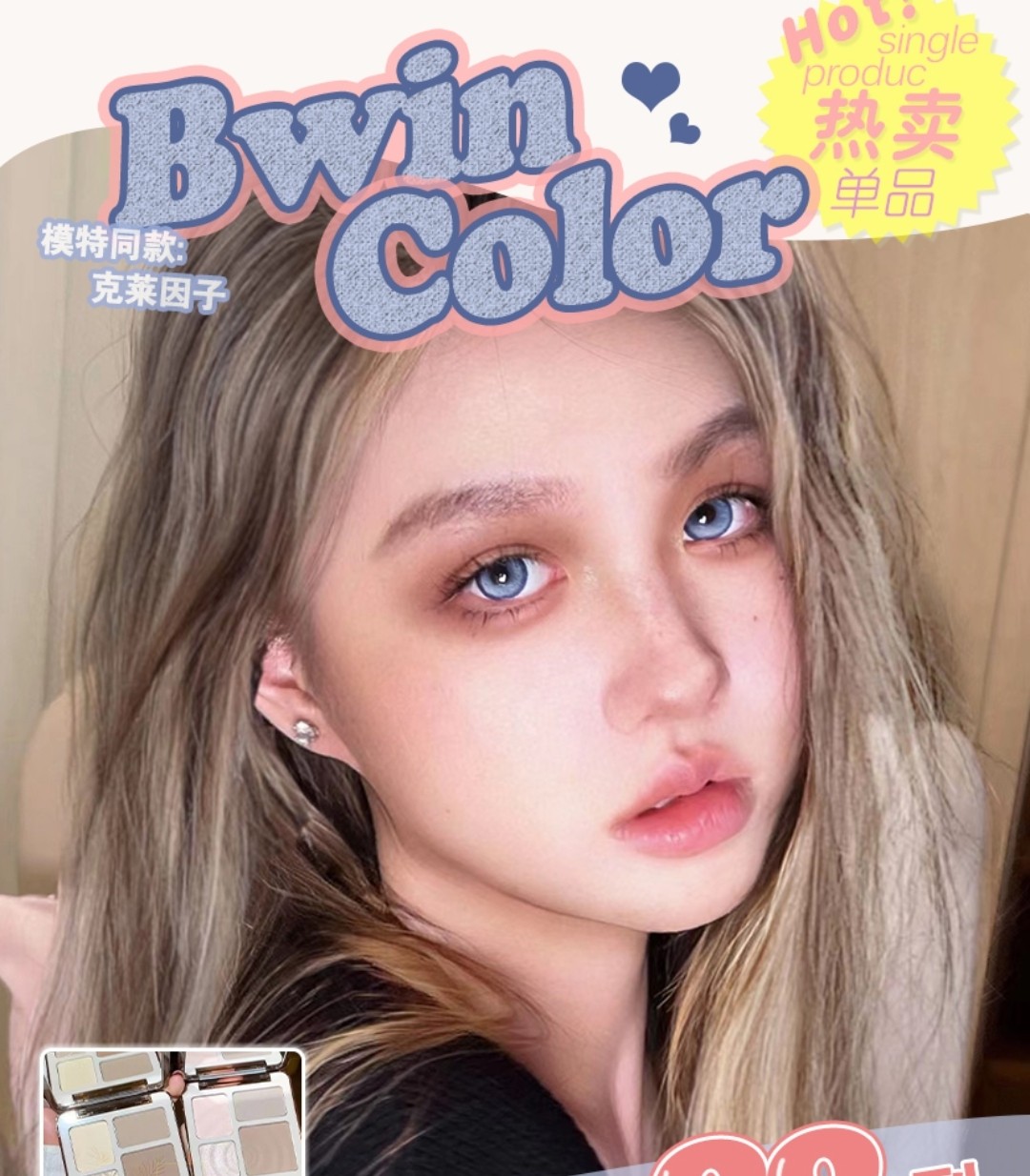 Bwincolor美瞳 开启2023兔年钜惠福利