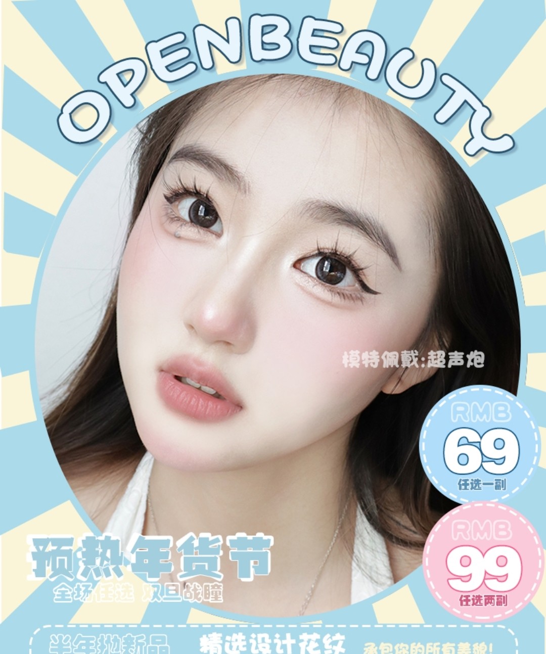 【半年抛】Openbeauty美瞳 四款纯欲天菜 拯救三白眼