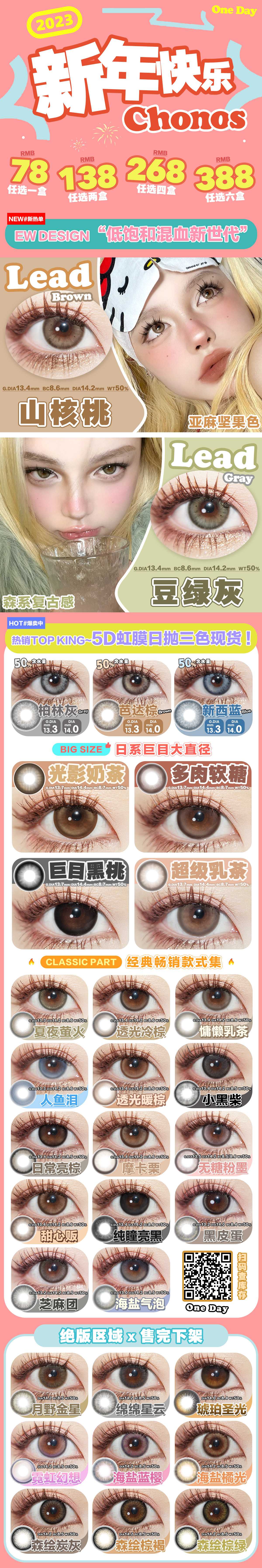 【日抛上新】CHONOS 早春新品发布 过年放假日抛更搭 - VVCON美瞳网