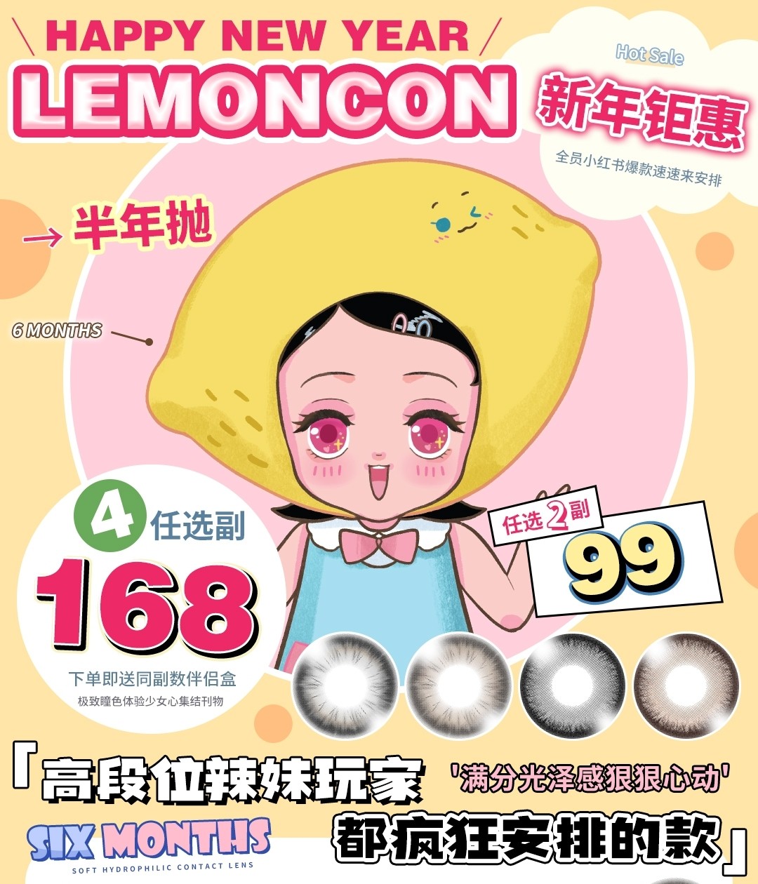 【半年抛】Lemoncon美瞳 实打实的精品贵妇瞳高端线