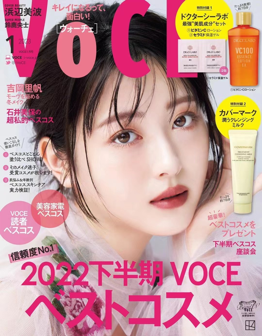 【瑜伽健身上新】 【日本】 008 VOCE 2023年01月日本时尚潮流女性美容护肤化妆杂志
