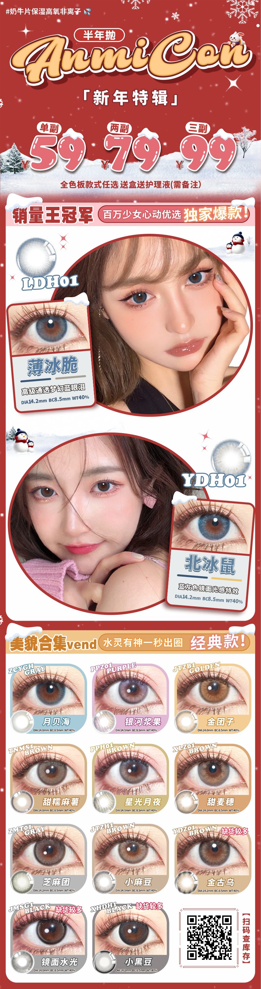 【半年抛】ANMICON美瞳 #薄冰脆#北极鼠现货 - VVCON美瞳网