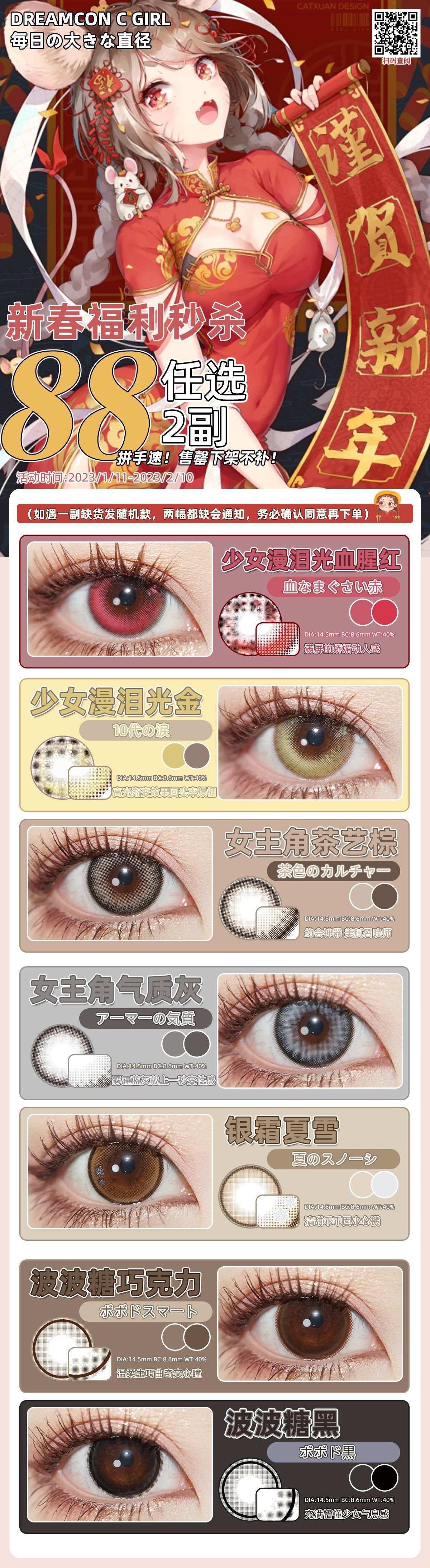 DreamconCGirl 新春好价福利就冲它! - VVCON美瞳网