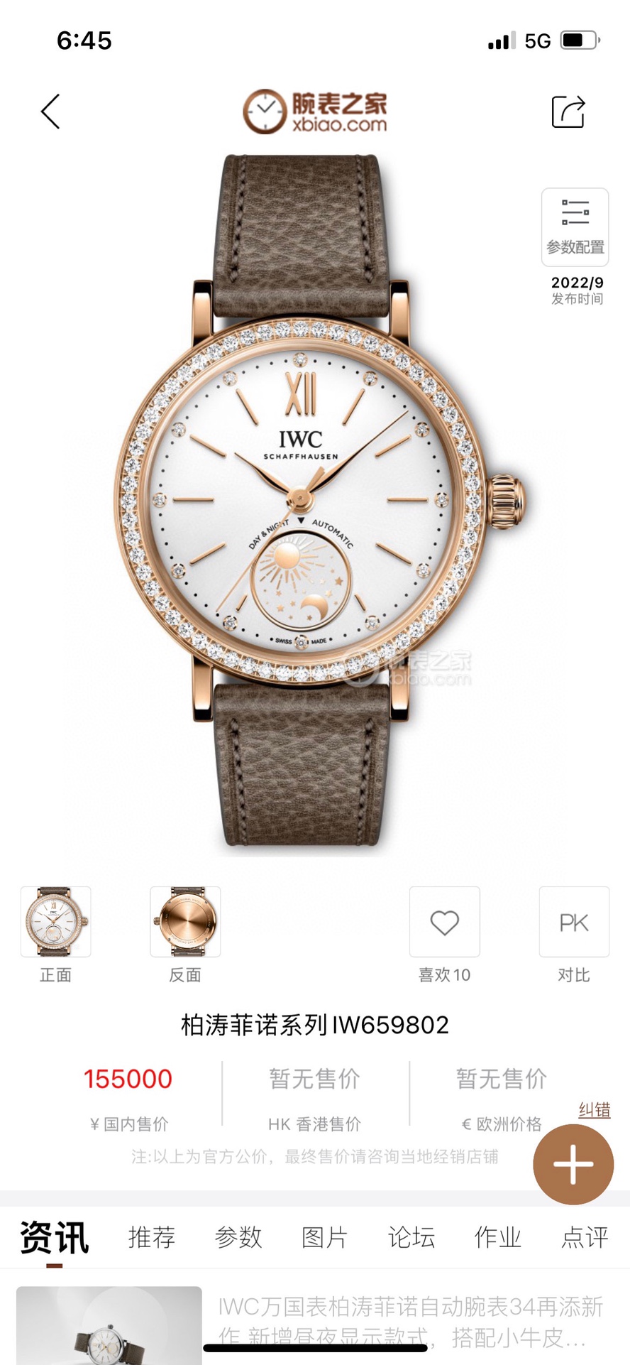 NO:602118,Produced by JMF, white shell, gold shell, 50 diamonds. JMF. Craftsman's 'core' product. The highest version on the market. IWC Portofino series lW659802 (Gu Ailing) R55 is the same automatic watch with day and night display. The size of the watch is 34mm  ① JMF watchmakers work carefully, work slowly and open molds for authentic products, sparing no expense and effort to reproduce them perfectly and overcome many difficulties. The first one on the market has the thinnest thickness, and the position of the stars is consistent with the original product.  ②The position of the 6-digit stars is consistent with the genuine product, the effect is transparent, and the time is clear. The dial is equipped with 12 diamonds and the hands and hour markers are decorated with sunray patterns. The luster texture is softer. Each hour marker is inlaid with a diamond, which makes you excited every time you look at the time. The day and night display panel at 6 o'clock on the dial is decorated with a gold moon and sun, which rotates once every 24 hours, showing the luxurious temperament of this watch.  ③【Leading the era of all-in-one computers】Using the exclusive Miyoda customized version of the 35180 all-in-one computer, which is thinner, more stable, and more similar. The most important thing is that the simulation level is increased. The vibration frequency is 28800 oscillations per hour, which can provide 50 hours of power storage. (Non-market 2824  Movement) The case is waterproof to a depth of 50m with an original folding buckle, and a calfskin strap imported from Italy. JMF boutique 1:1 replica, carefully crafted, extremely elegant, low-key and perfect. Welcome to reprint, please look for JMF exclusive quality, iwc, cowhide19860909JMF出品 白壳 金壳 钻50 JMF.匠“芯”岀品 市场最高版本 万国 IWC 柏涛菲诺系列lW659802（谷爱凌）R55 同款昼夜显示自动腕表,腕表尺寸34mmX9.5mm以极富诗意的视觉效果呈现日夜更替之美,搭配华丽的钻石镶嵌,带来全网最佳体验. ①JMF制表师精磨细造,慢工出细活,正品开模,不惜财力和精力,完美复刻,克服重重难关,市场首家厚度最薄,星辰位置与正品一致. ②6字位星辰位置与正品一致,效果通透,辨时清晰,表盘搭配12颗钻及指针和时标采用日晖纹装饰,光泽质感更加柔和,每个时标镶嵌1颗钻石,让你每次看时间都心花怒放.表盘6点昼夜显示盘上装饰金质月亮和太阳,每24小时旋转一圈,显示出这款腕表的华贵气质. ③【引领一体机时代】采用独家美优达定制版35180一体机,更薄,更稳,更像,最重要的是仿真度上升,振频28800每小时振荡次数,可提供50小时动力存储.(非市场2824机芯)表壳防水深度50m搭配原装折叠扣,意大利进口小牛皮表带.JMF精品1:1复刻,用心之作,极致优雅,低调完美,欢迎转载请认准JMF独家品质,,iwc,cowhide,Watch