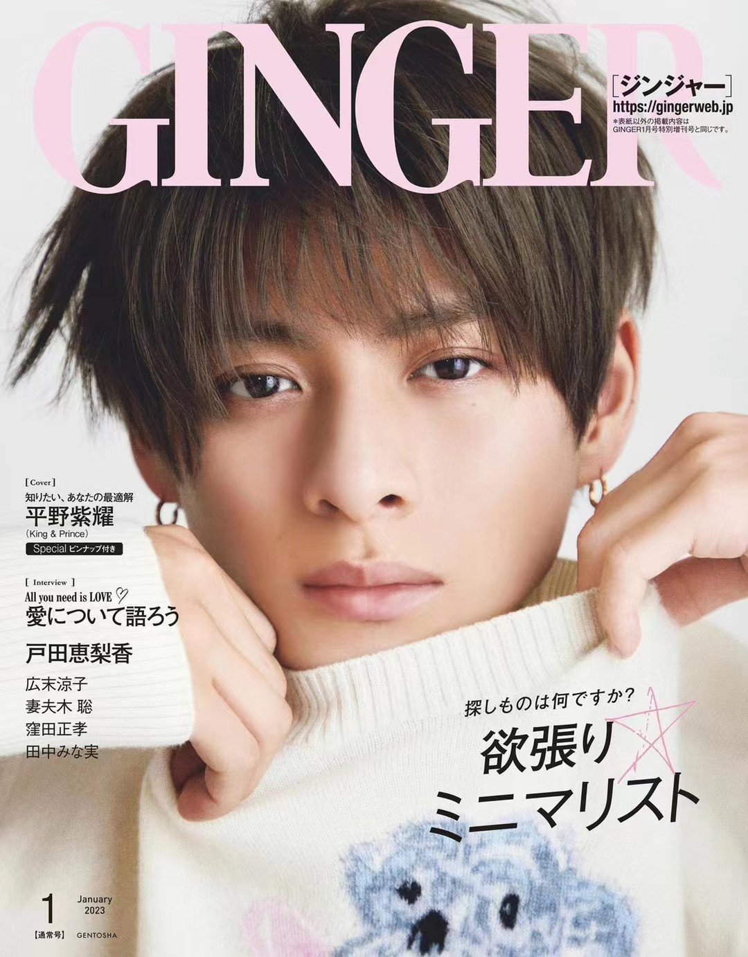 【瑜伽健身上新】 【日本】 011 ginger 2023年01月 日本时尚轻熟OL风服简约饰穿搭杂志