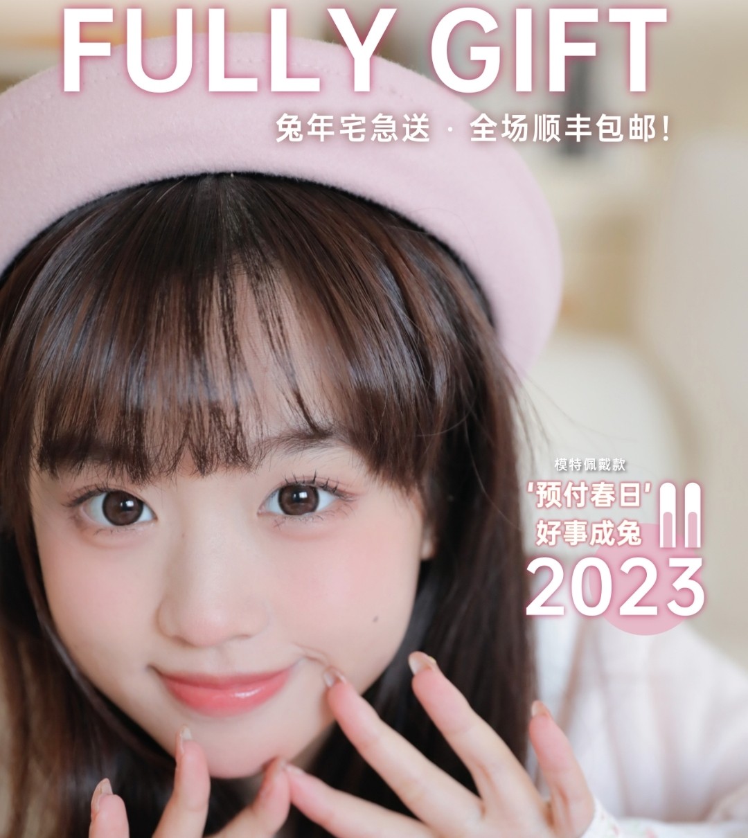 FullyGift吞金兽 春节重要场合 Fully来撑场面！