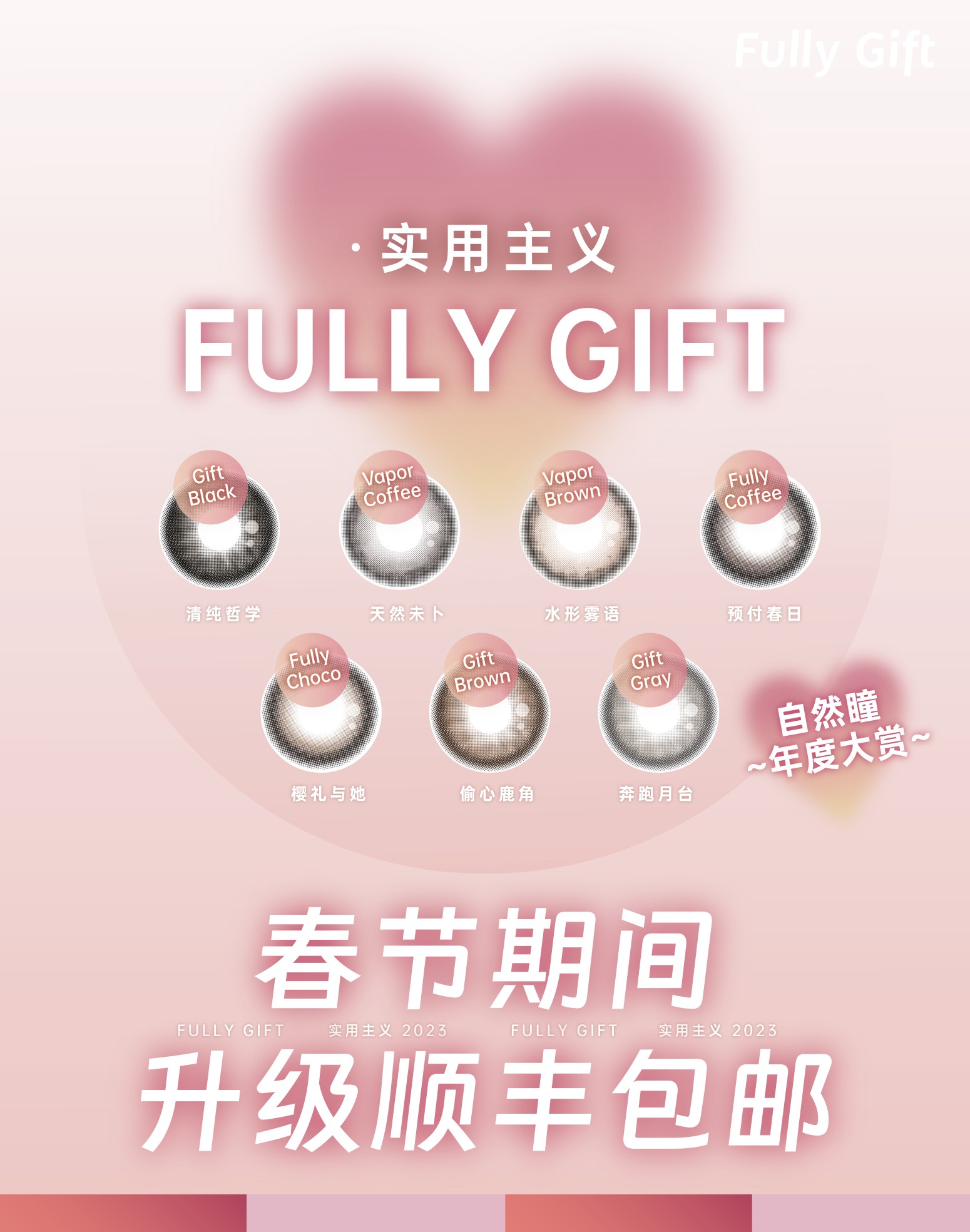 FullyGift吞金兽 春节重要场合 Fully来撑场面! - VVCON美瞳网