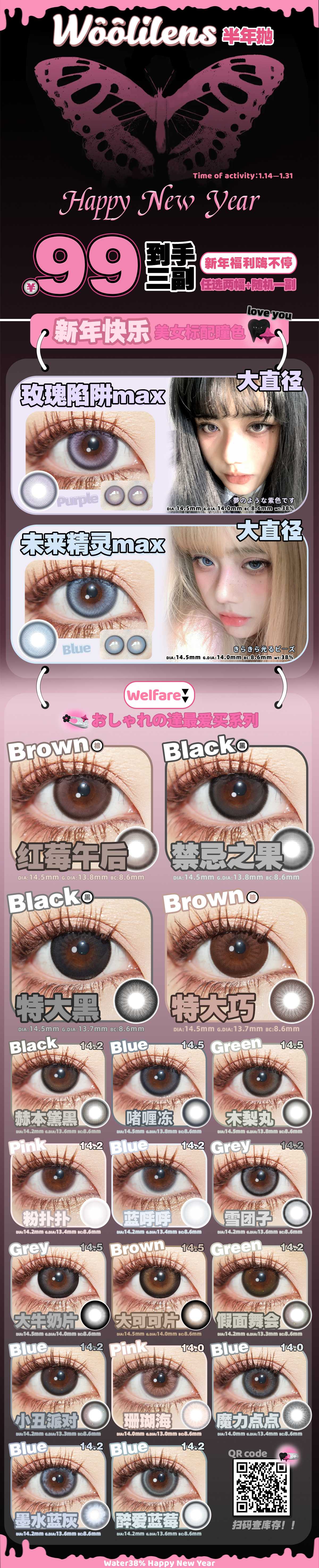 【半年抛】Woolilens 新年直降折扣福利直接拉满! - VVCON美瞳网