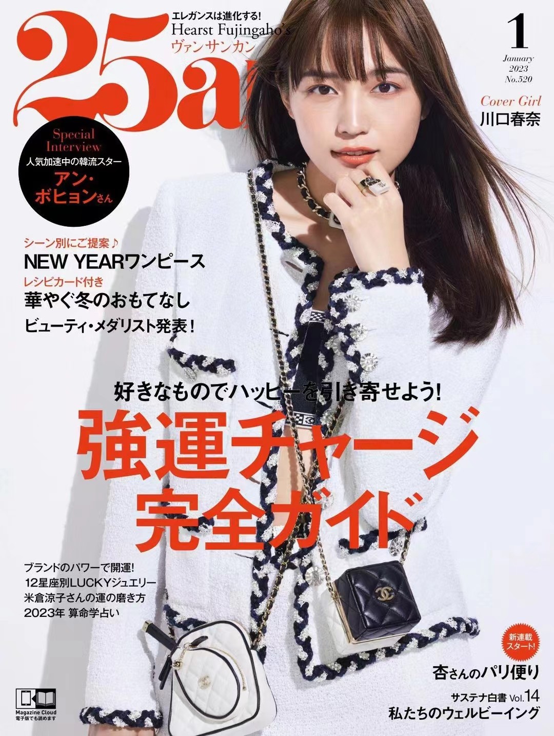 【瑜伽健身上新】 【日本】 014 25ans 2023年01月号优雅女性高端时尚杂志