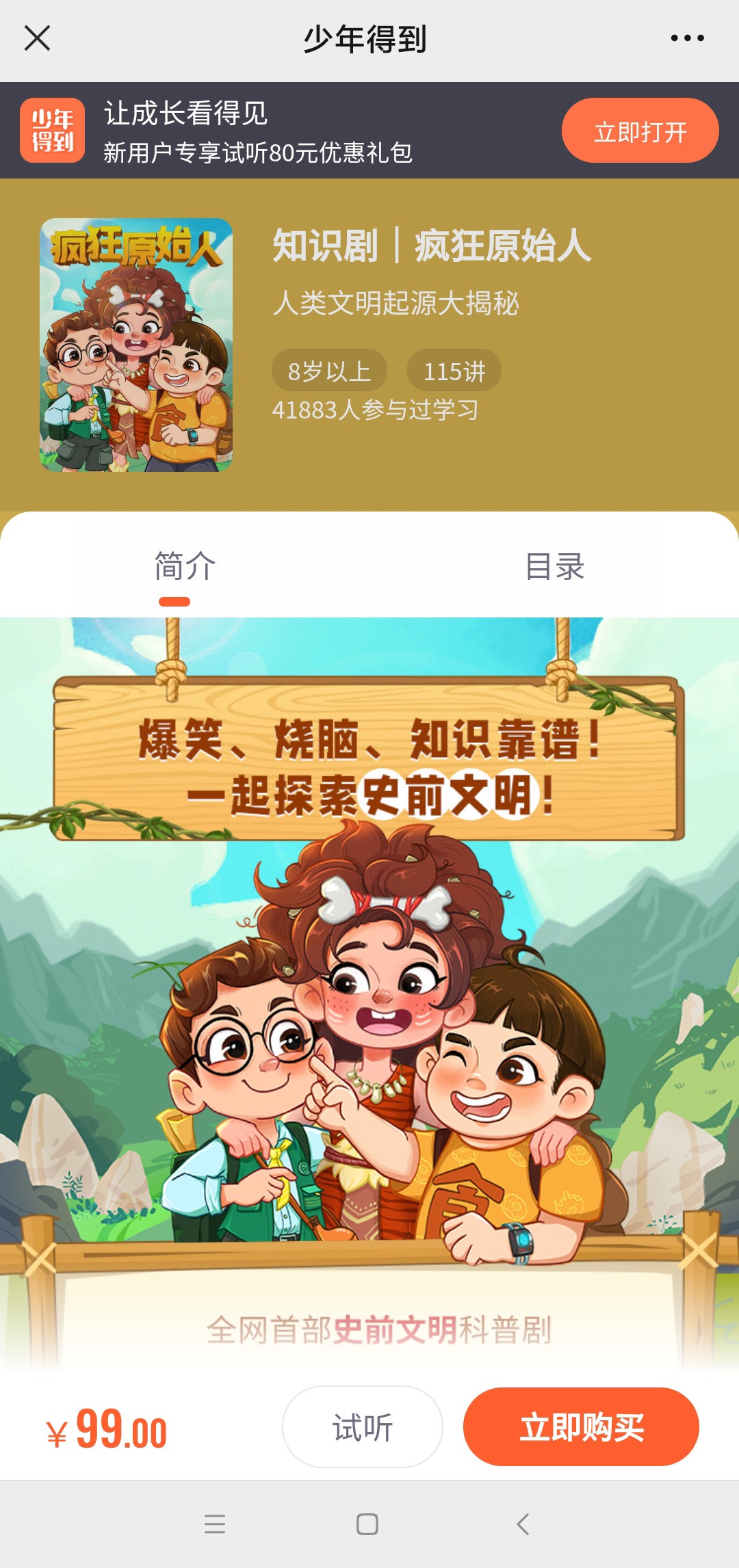 少年得到《知识剧 疯狂原始人》