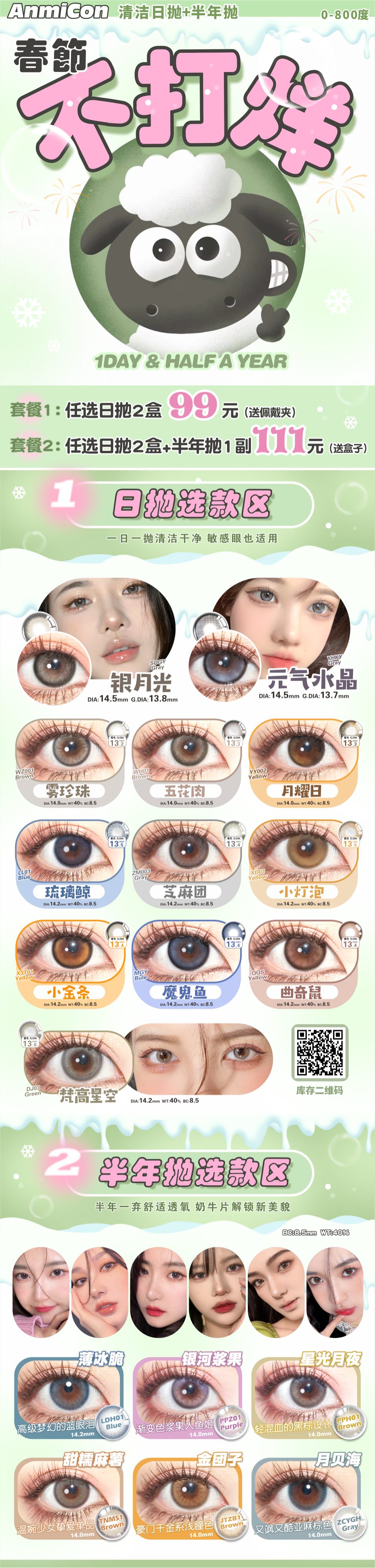 【半年抛/日抛】ANMICON美瞳 清洁日抛&半年抛 - VVCON美瞳网