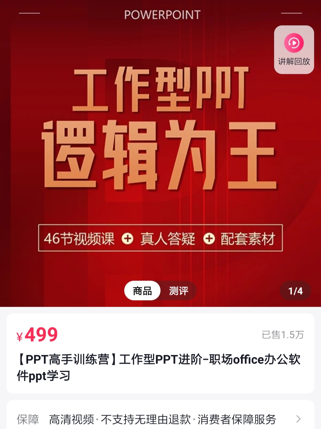 房金老师PPT课程3套价值1297元插图1