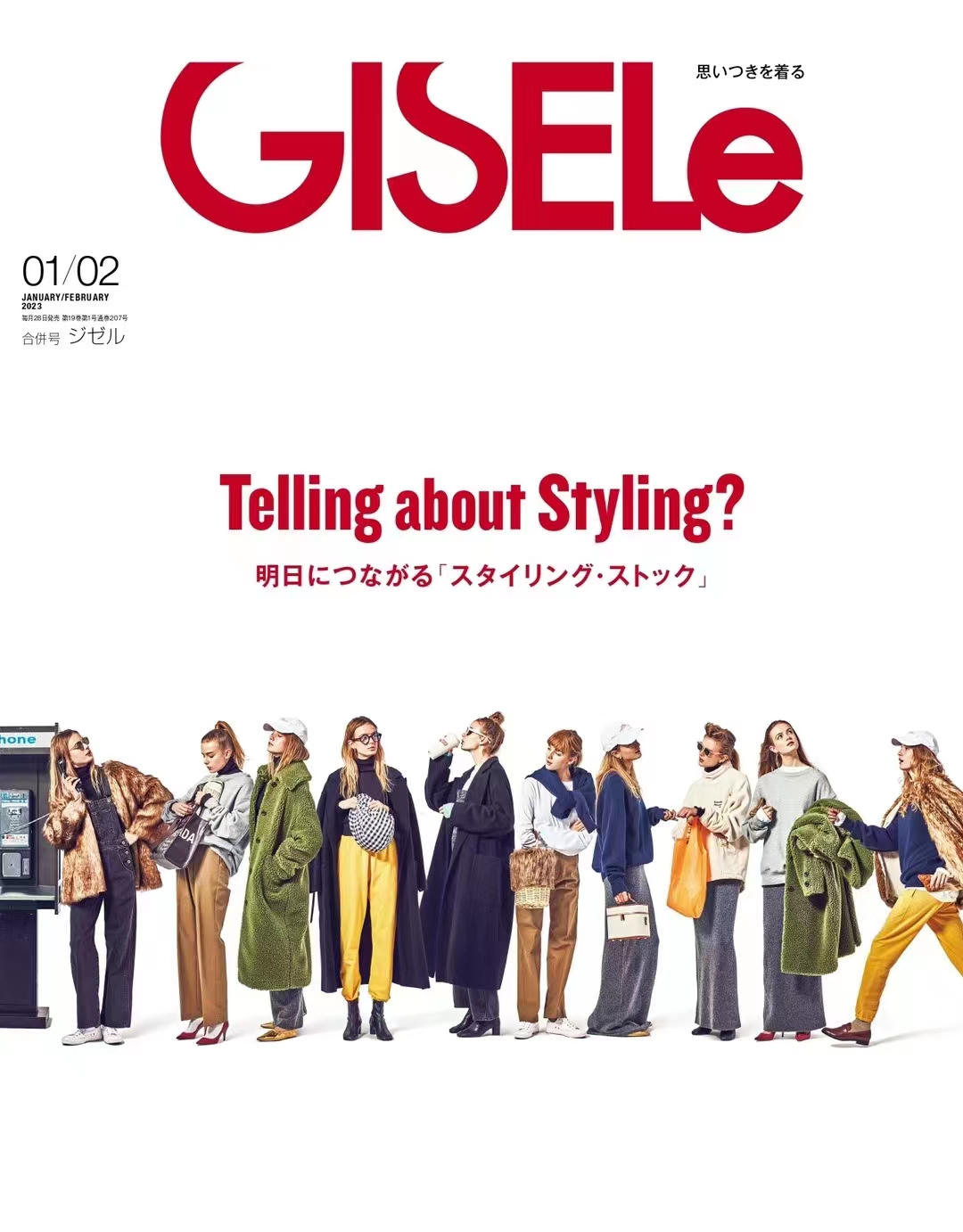 【瑜伽健身上新】 【日本】 017 《GISELE》 2023年01月 人气女装穿搭风格杂志