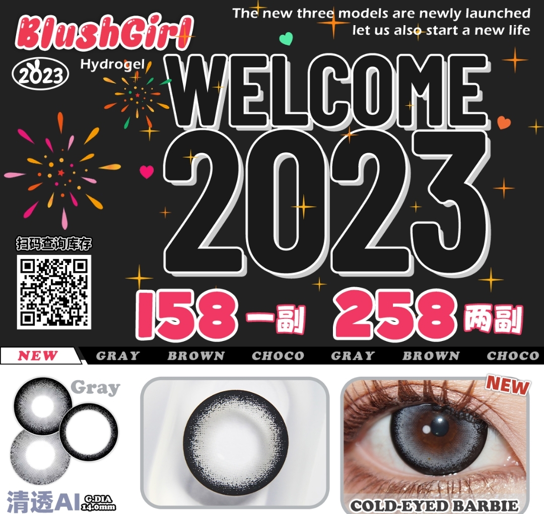 BLUSHGIRL美瞳 WELCOME 2023