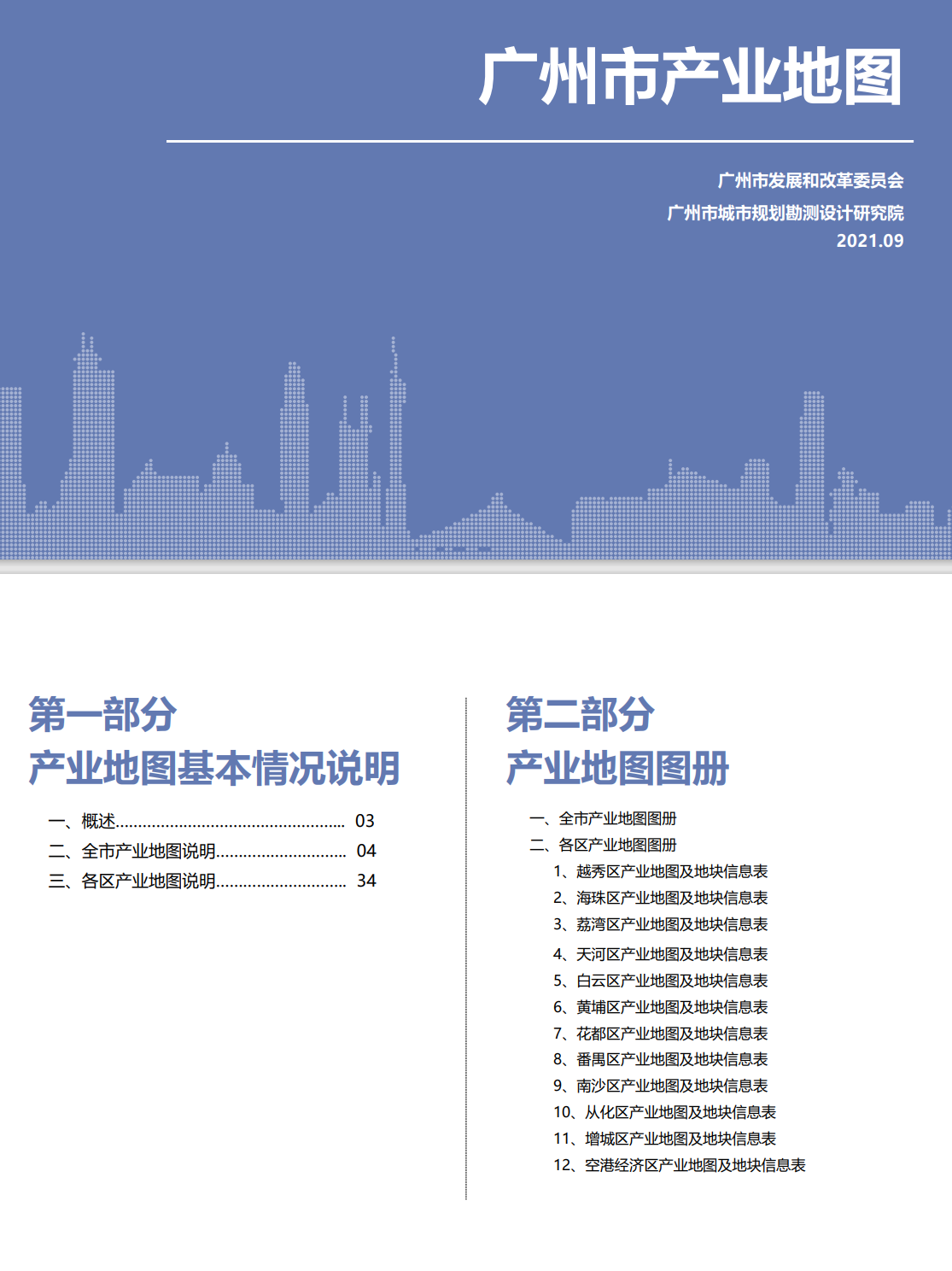 上新广州市产业底图（市发改委&市规院）「百度网盘下载」PDF 电子书插图