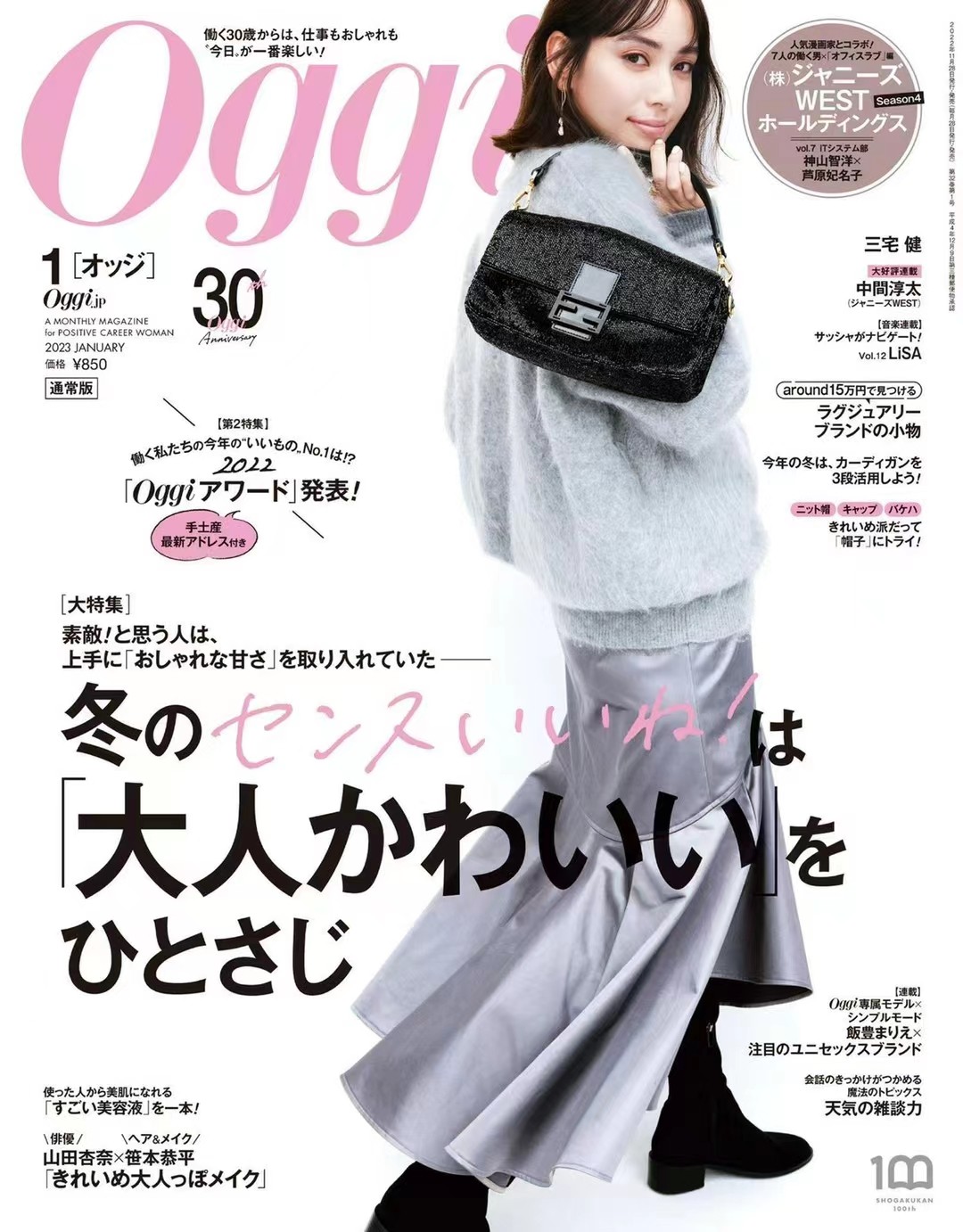 【瑜伽健身上新】 【日本】 019 Oggi 2023年01月 日本职业女性时尚着装穿搭杂志