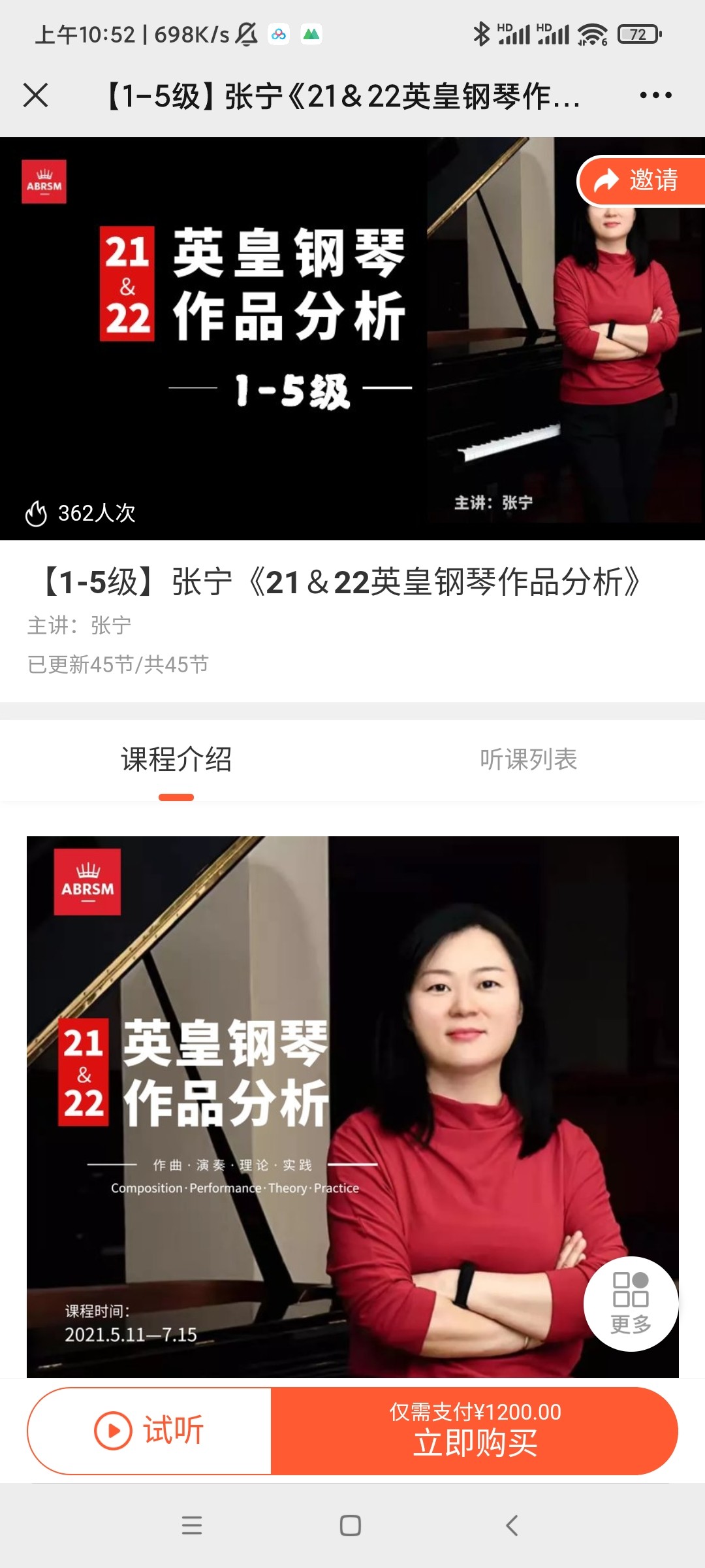 【20[红包]·S3890[不齐]【1-5级】张宁《21＆22英皇钢琴作品分析》】