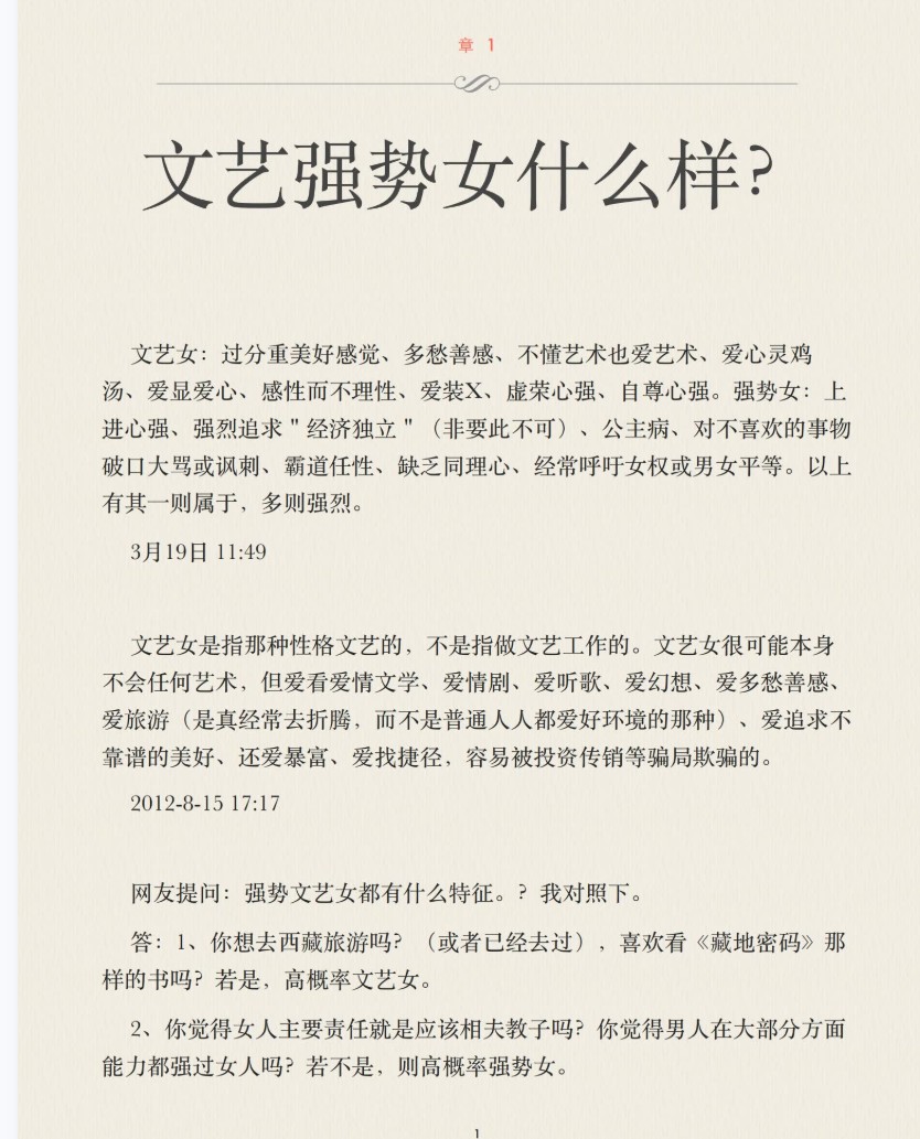徐宥箴恋爱指导v2.0「百度网盘下载」PDF 电子书插图