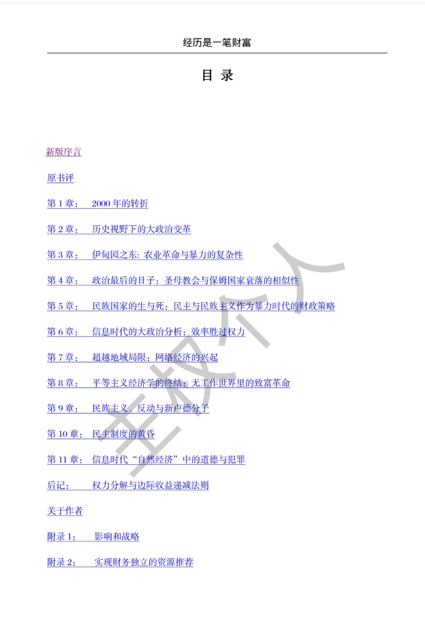 主权个人（中文版）「百度网盘下载」PDF 电子书插图1