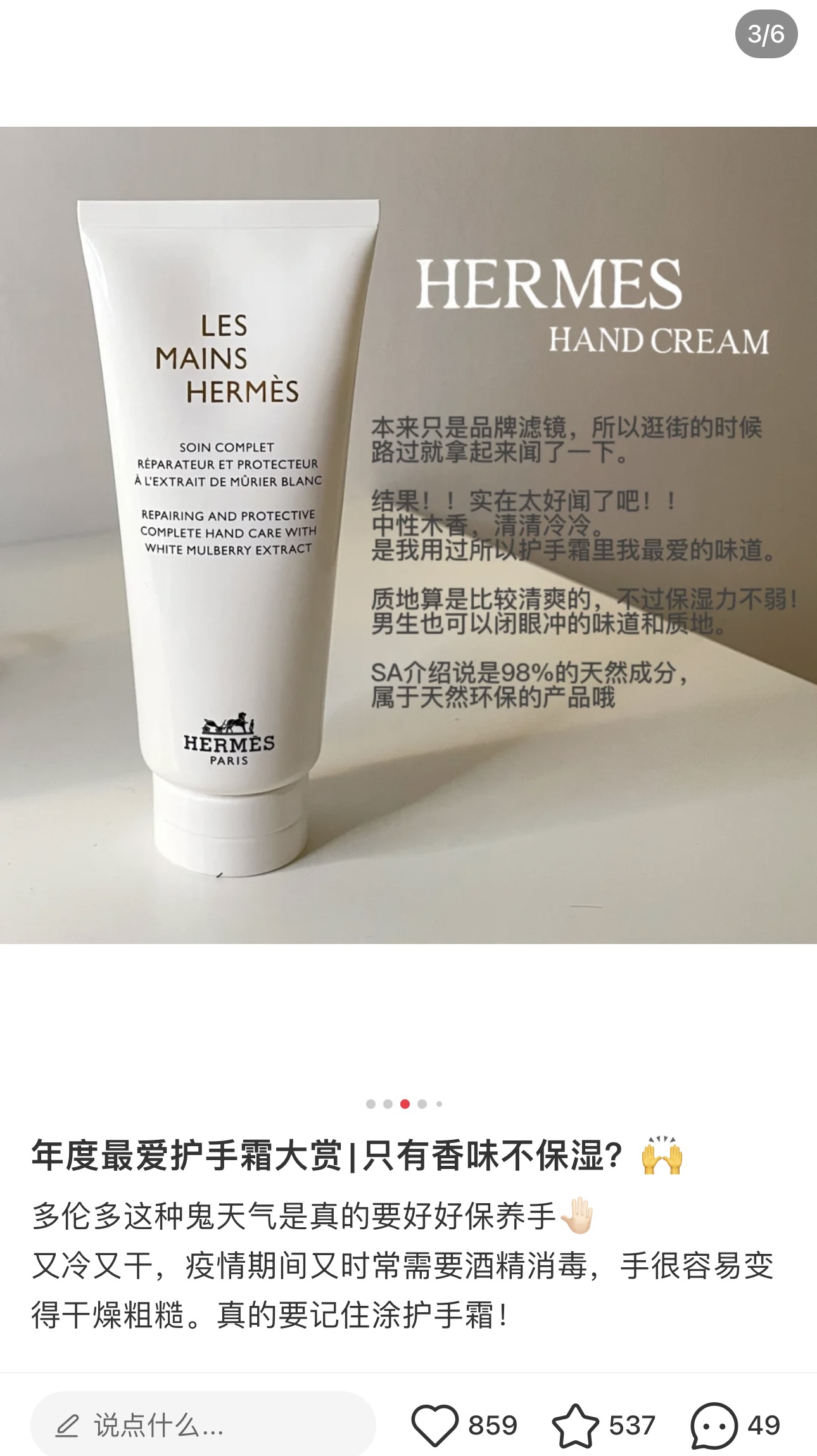 这款香氛护手霜有机构认证 2