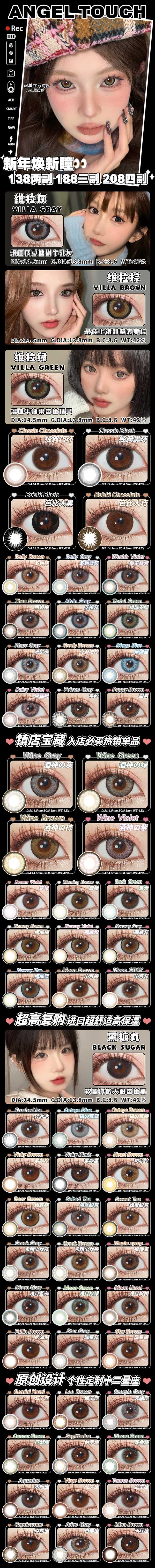 【年抛】ANGELTOUCH美瞳 新年焕新瞳 所见皆美好 - VVCON美瞳网
