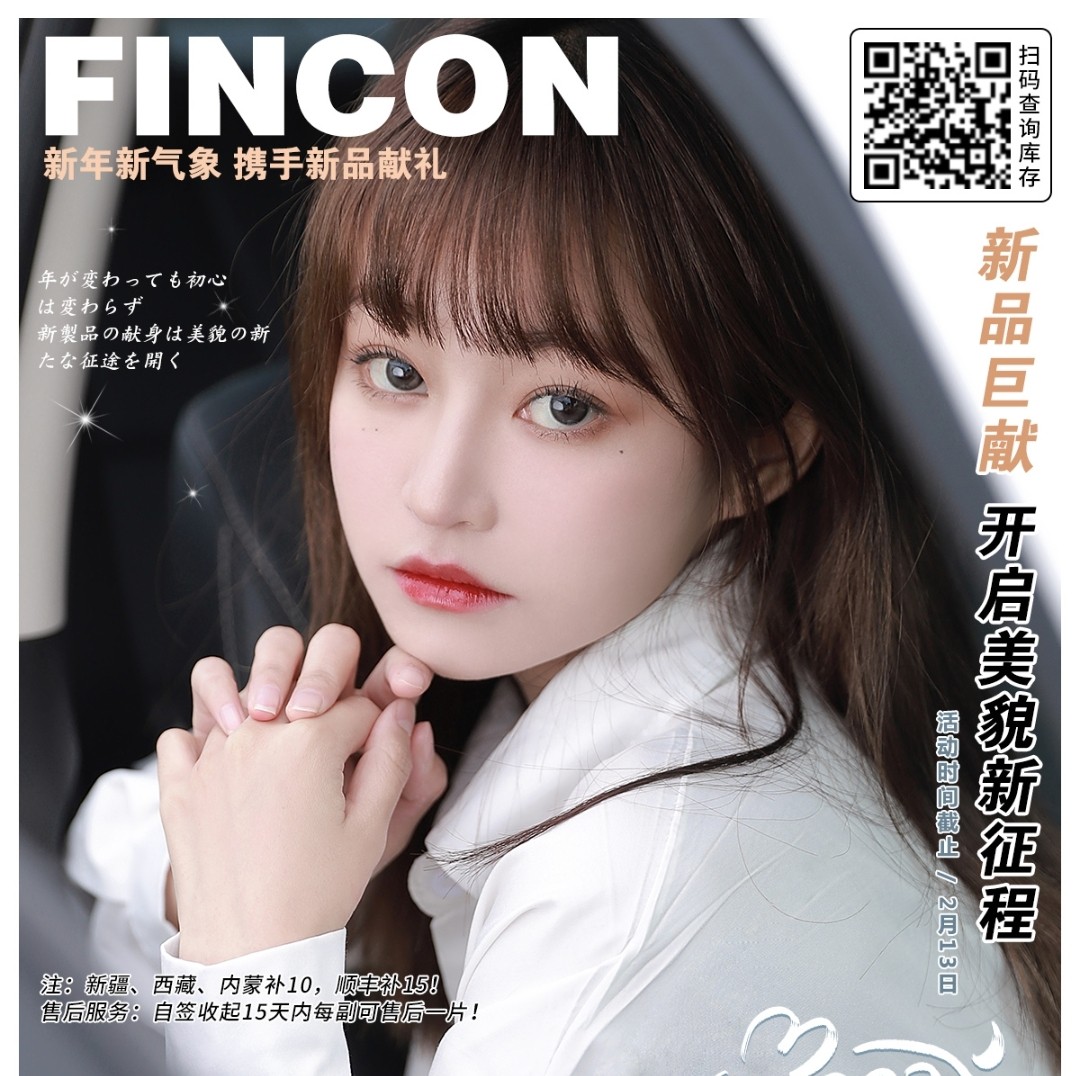 Fincon 新年新气象 携手新品献礼 开启美貌新征程